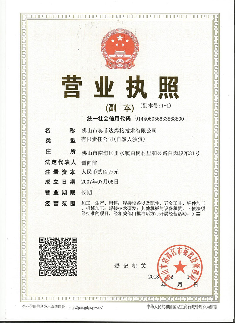 营业执照